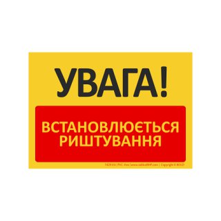 Znak bhp tablica UWAGA! Rusztowanie w budowie w języku ukraińskim