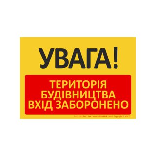 Znak bhp tablica UWAGA! Teren budowy wstęp wzbroniony w języku ukraińskim