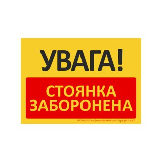 Znak bhp tablica UWAGA! Zakaz parkowania w języku ukraińskim