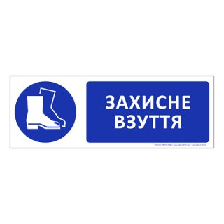 Znak bhp tablica Wstęp tylko w obuwiu ochronnym w języku ukraińskim